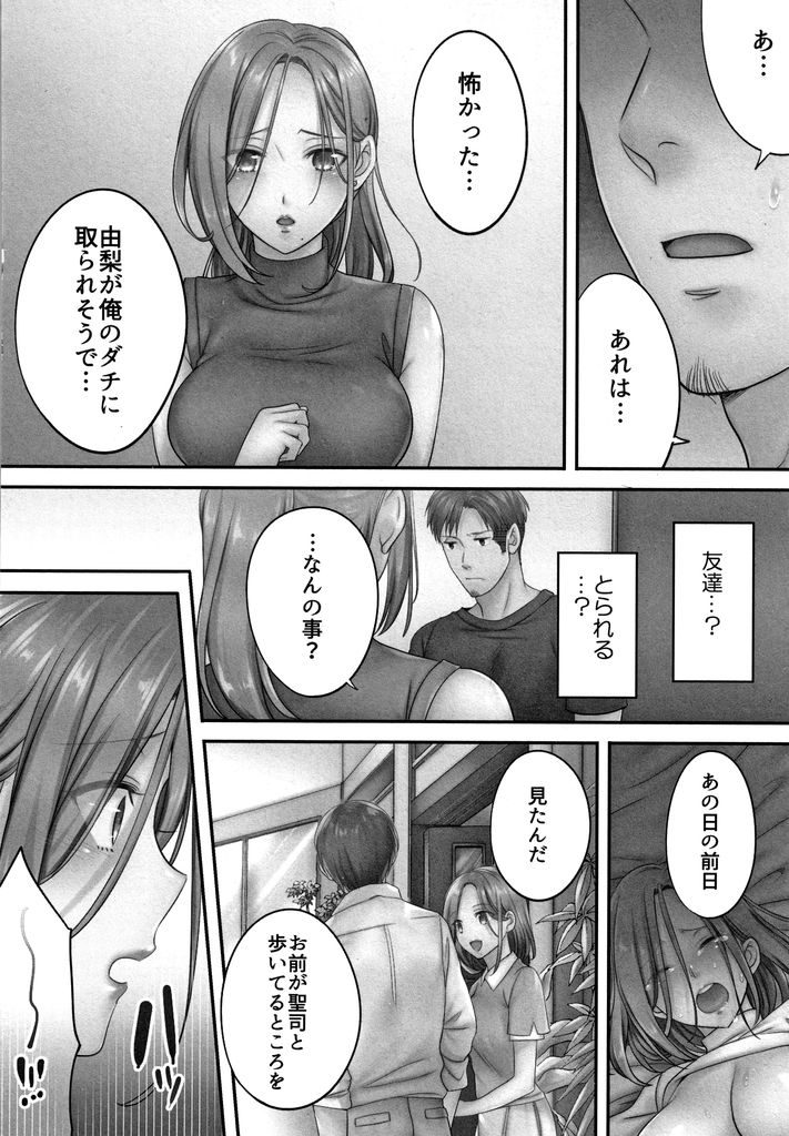 【エロ漫画】元カレのあと一回だけという誘いを断れず体を許してしまう人妻…旦那のこともすっかり忘れ男のエロテクに完全メス堕ち