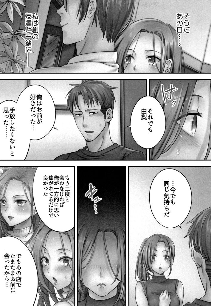 【エロ漫画】元カレのあと一回だけという誘いを断れず体を許してしまう人妻…旦那のこともすっかり忘れ男のエロテクに完全メス堕ち