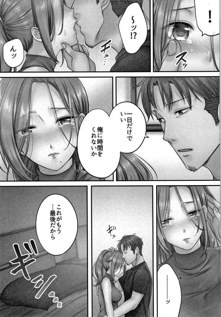 【エロ漫画】元カレのあと一回だけという誘いを断れず体を許してしまう人妻…旦那のこともすっかり忘れ男のエロテクに完全メス堕ち