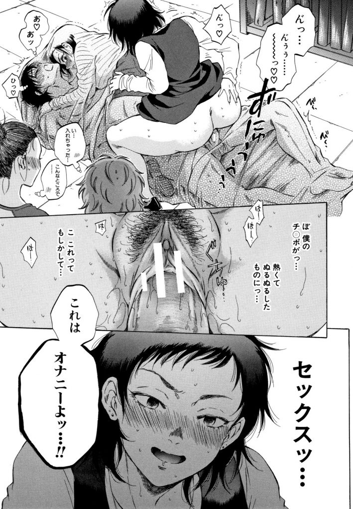 【エロ漫画】ママ友たちと旦那とのセックスレスや欲求不満な話をする人妻たち...浪人生の巨根をバイブ替わりに使い順番に回して不倫中出しオナニー【サブスカ:ぼくはフクロノネズミ】