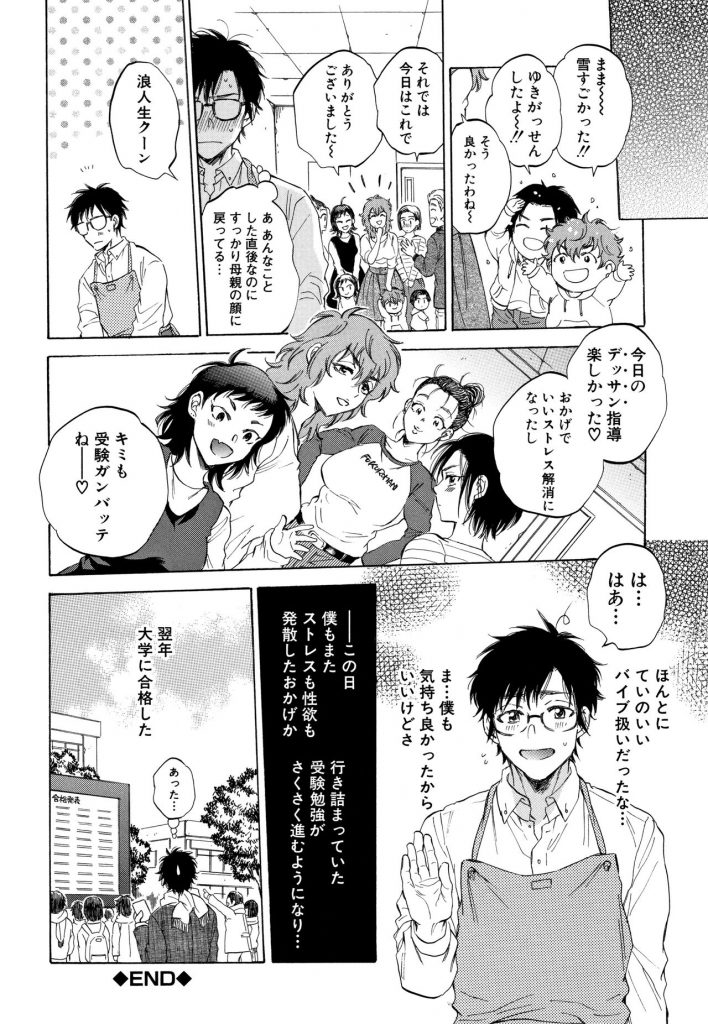 【エロ漫画】ママ友たちと旦那とのセックスレスや欲求不満な話をする人妻たち...浪人生の巨根をバイブ替わりに使い順番に回して不倫中出しオナニー【サブスカ:ぼくはフクロノネズミ】