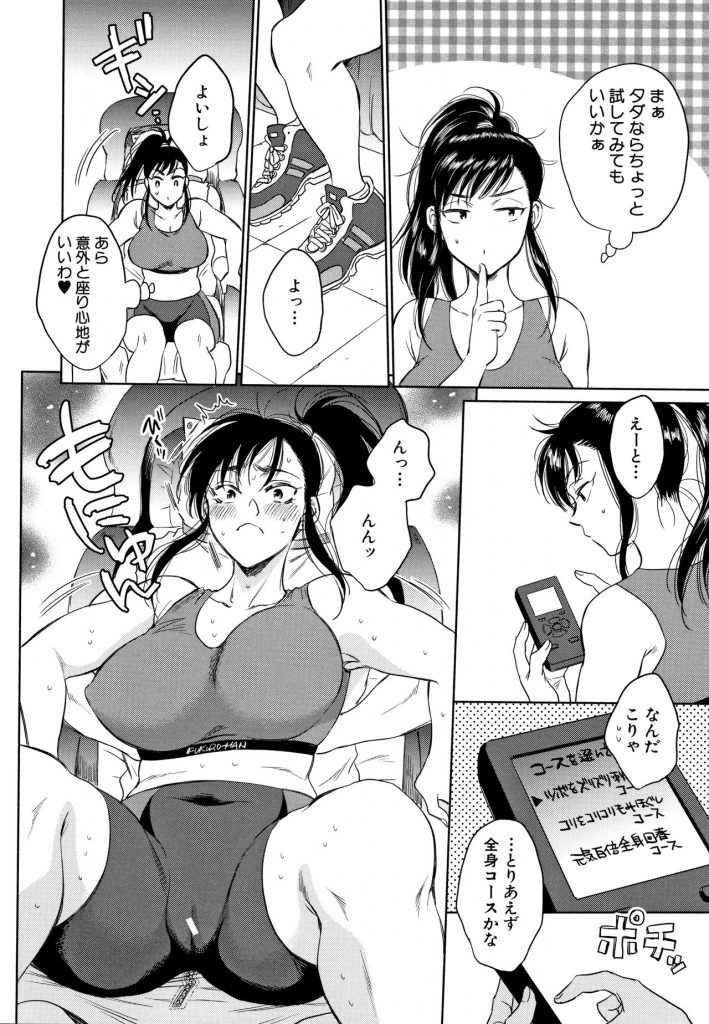 【エロ漫画】女磨きに余念のないジム通いの痴女巨乳お姉さん...チンポバイブ付きマッサージチェアにクリを揉みほぐされ絶頂し周りの男たちにオカズにされ気持ちよくなり性欲解消オナニー