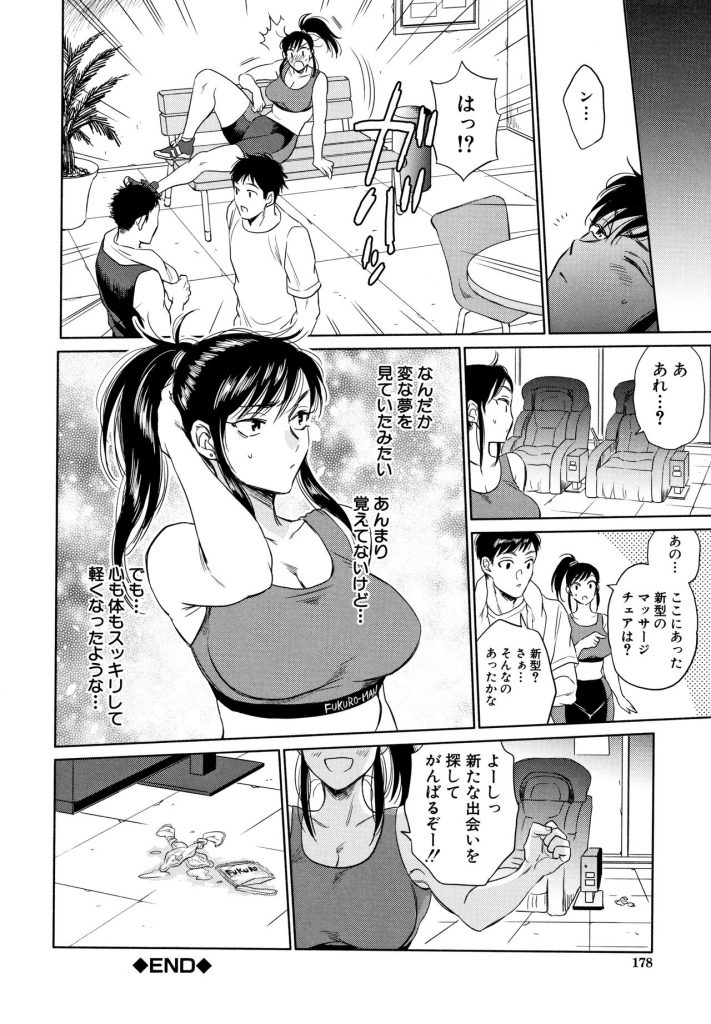 【エロ漫画】女磨きに余念のないジム通いの痴女巨乳お姉さん...チンポバイブ付きマッサージチェアにクリを揉みほぐされ絶頂し周りの男たちにオカズにされ気持ちよくなり性欲解消オナニー