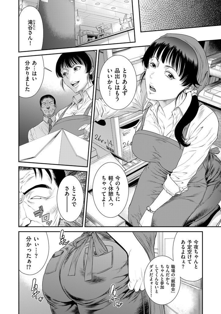 【エロ漫画】ハメ撮り動画で脅されてしまい職場で店長に体を弄ばれる人妻。ラブホに呼び出され複数チンポで犯され輪姦レイプされちゃう