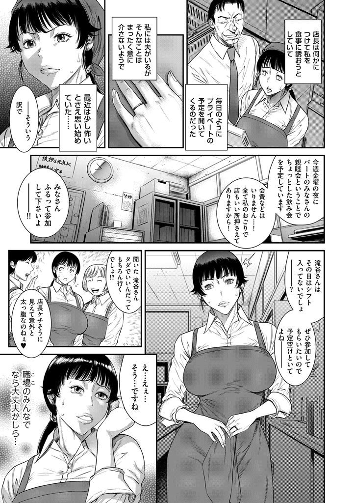 【エロ漫画】ハメ撮り動画で脅されてしまい職場で店長に体を弄ばれる人妻。ラブホに呼び出され複数チンポで犯され輪姦レイプされちゃう