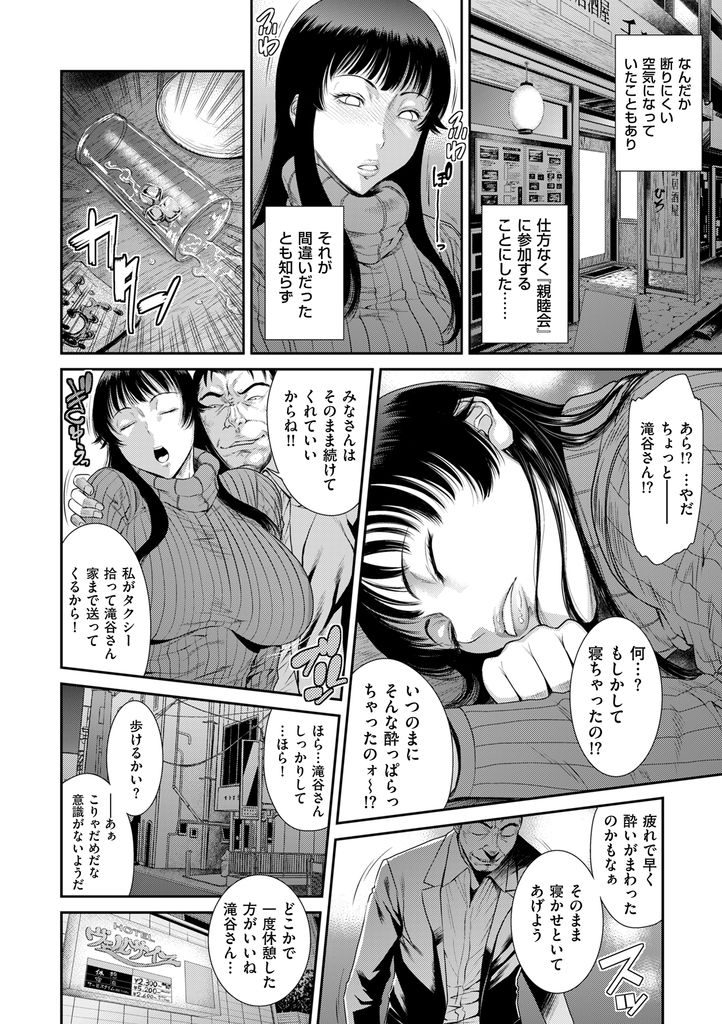 【エロ漫画】ハメ撮り動画で脅されてしまい職場で店長に体を弄ばれる人妻。ラブホに呼び出され複数チンポで犯され輪姦レイプされちゃう