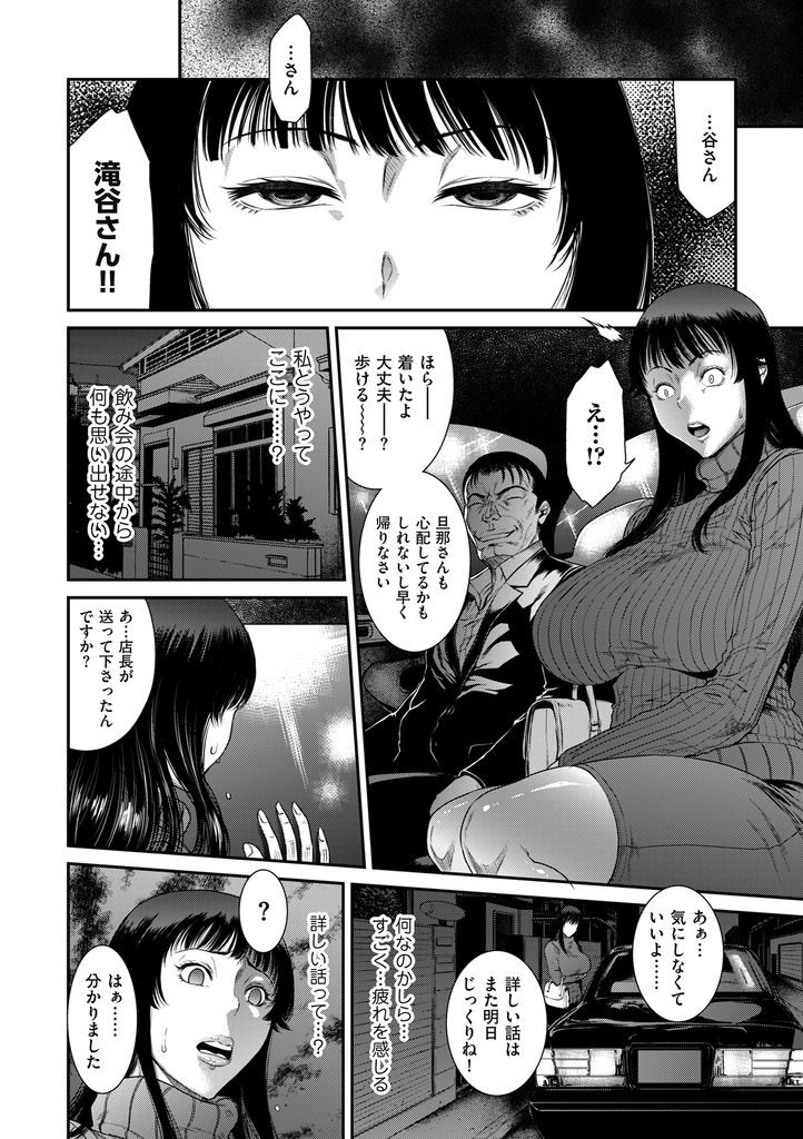 【エロ漫画】ハメ撮り動画で脅されてしまい職場で店長に体を弄ばれる人妻。ラブホに呼び出され複数チンポで犯され輪姦レイプされちゃう