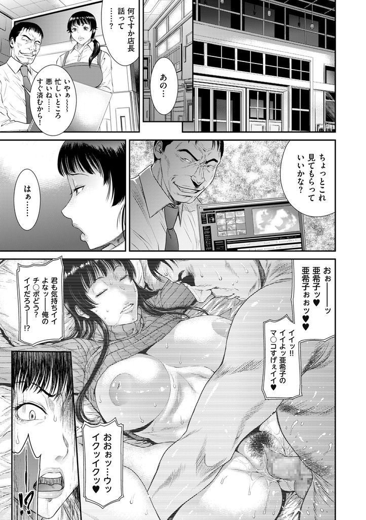 【エロ漫画】ハメ撮り動画で脅されてしまい職場で店長に体を弄ばれる人妻。ラブホに呼び出され複数チンポで犯され輪姦レイプされちゃう