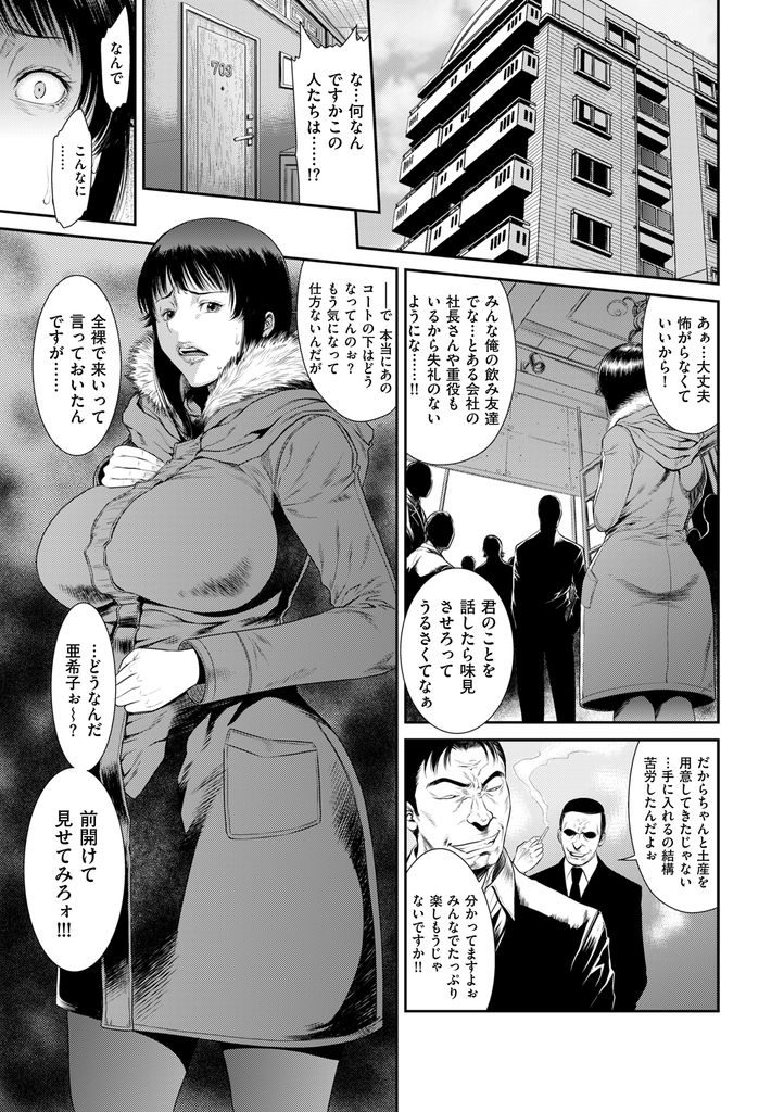 【エロ漫画】ハメ撮り動画で脅されてしまい職場で店長に体を弄ばれる人妻。ラブホに呼び出され複数チンポで犯され輪姦レイプされちゃう