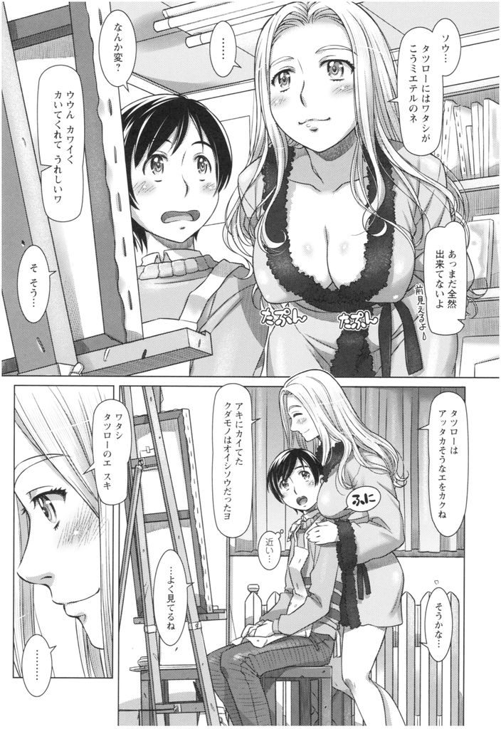 【エロ漫画】ヌードモデルでみんなからの視線を浴びて興奮しちゃう金髪美少女。学生を誘惑して視姦妄想をしながら逆レイプで筆下ろしセックスしちゃう