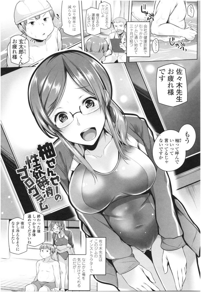 【エロ漫画】ぽっちゃりボディの生徒と二人きりで深夜の特別レッスンをするインストラクターのお姉さん…胸を押し当られ勃起させて流のに手を出してこない彼にお仕置きパイズリしエッチの仕方をレクチャーしていちゃラブ中出しセックス【吉田:柚せんせーの性欲解消プログラム】