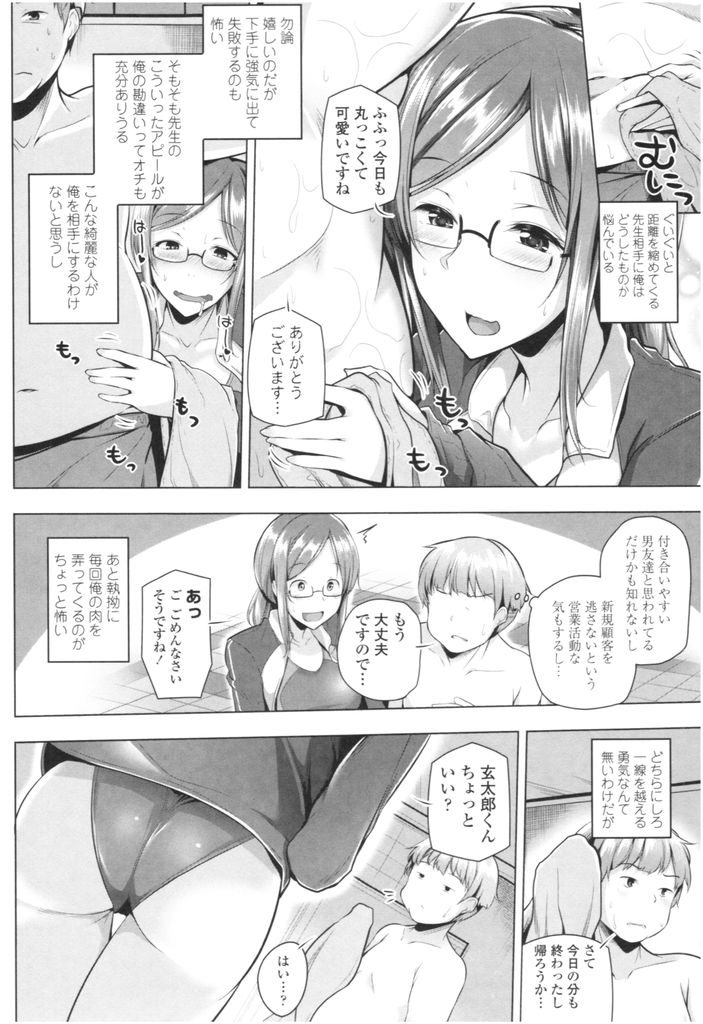 【エロ漫画】ぽっちゃりボディの生徒と二人きりで深夜の特別レッスンをするインストラクターのお姉さん…胸を押し当られ勃起させて流のに手を出してこない彼にお仕置きパイズリしエッチの仕方をレクチャーしていちゃラブ中出しセックス【吉田:柚せんせーの性欲解消プログラム】