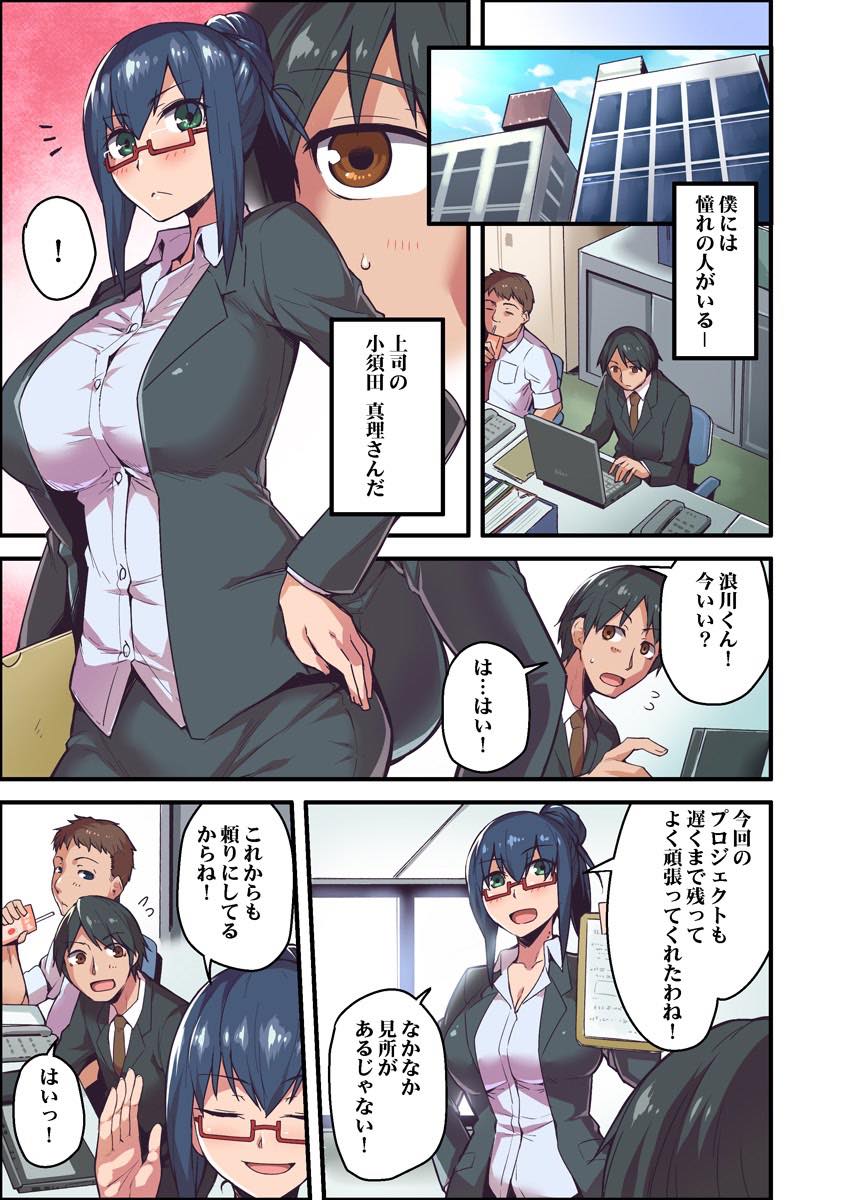 【エロ漫画】コスプレバーで副業していることを黙っていてもらう代わりに部下に抱かれる爆乳OL...仕事もできて女性としても魅力的な上司をコスプレ着せたままご奉仕させ満更でもなさそうにいちゃラブ中出しセックス