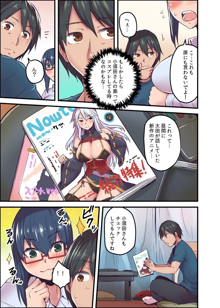 【エロ漫画】部下とのコスプレHを続けるアニメオタクの爆乳OL...新し衣装製作をすることになり胸のサイズを測るのを手伝い強度を確かめるため激しめのいちゃラブ中出しセックス