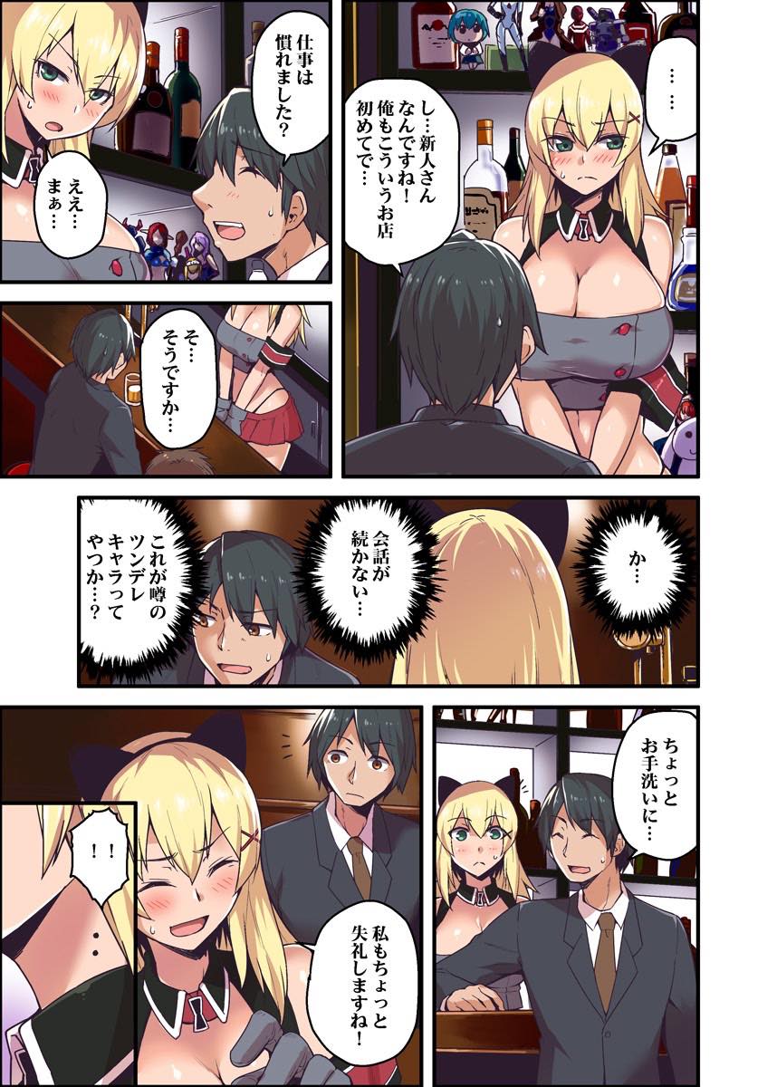 【エロ漫画】コスプレバーで副業していることを黙っていてもらう代わりに部下に抱かれる爆乳OL...仕事もできて女性としても魅力的な上司をコスプレ着せたままご奉仕させ満更でもなさそうにいちゃラブ中出しセックス