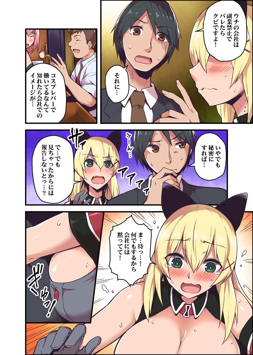 【エロ漫画】コスプレバーで副業していることを黙っていてもらう代わりに部下に抱かれる爆乳OL...仕事もできて女性としても魅力的な上司をコスプレ着せたままご奉仕させ満更でもなさそうにいちゃラブ中出しセックス