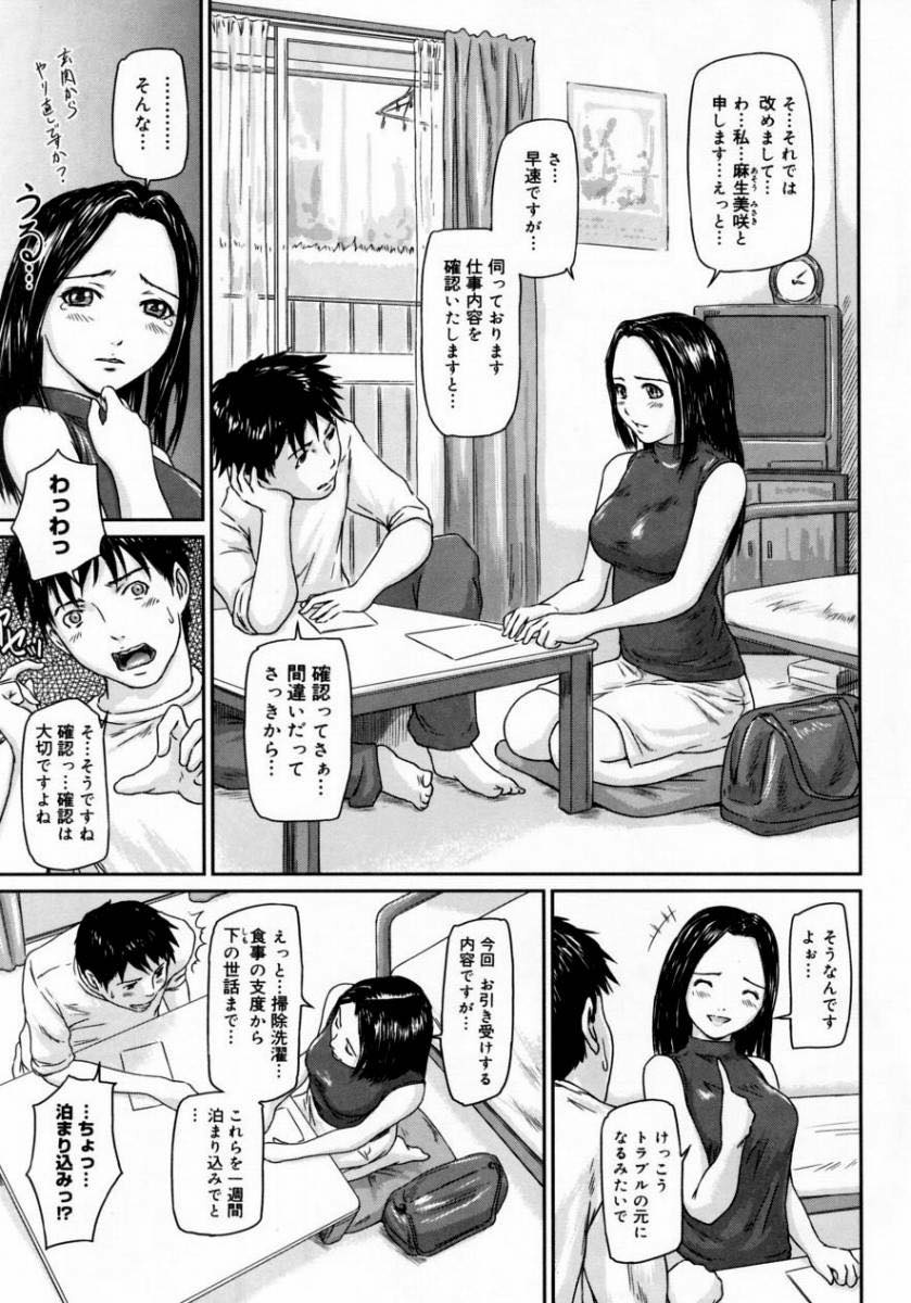 【エロ漫画】家政婦として泊まり込みで派遣されるが下の世話しか仕事ができない絶倫人妻...何度でも身体を求めてくる彼女のせいで会社もサボりセックスし続け膣内でザーメン全て搾り取られる【如月群真:Help Me！美咲さん】