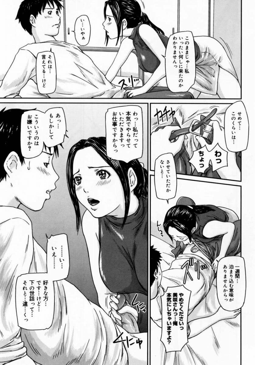 【エロ漫画】家政婦として泊まり込みで派遣されるが下の世話しか仕事ができない絶倫人妻...何度でも身体を求めてくる彼女のせいで会社もサボりセックスし続け膣内でザーメン全て搾り取られる【如月群真:Help Me！美咲さん】