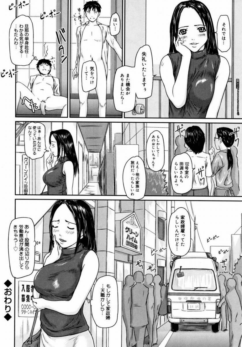 【エロ漫画】家政婦として泊まり込みで派遣されるが下の世話しか仕事ができない絶倫人妻...何度でも身体を求めてくる彼女のせいで会社もサボりセックスし続け膣内でザーメン全て搾り取られる【如月群真:Help Me！美咲さん】