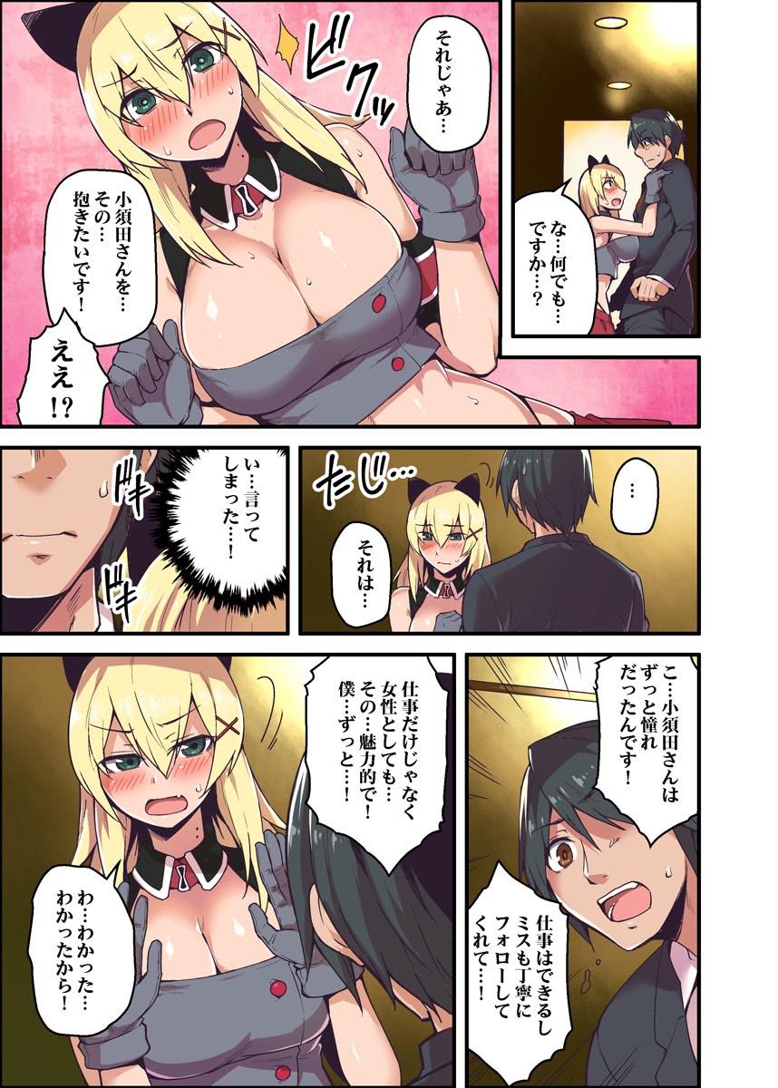 【エロ漫画】コスプレバーで副業していることを黙っていてもらう代わりに部下に抱かれる爆乳OL...仕事もできて女性としても魅力的な上司をコスプレ着せたままご奉仕させ満更でもなさそうにいちゃラブ中出しセックス