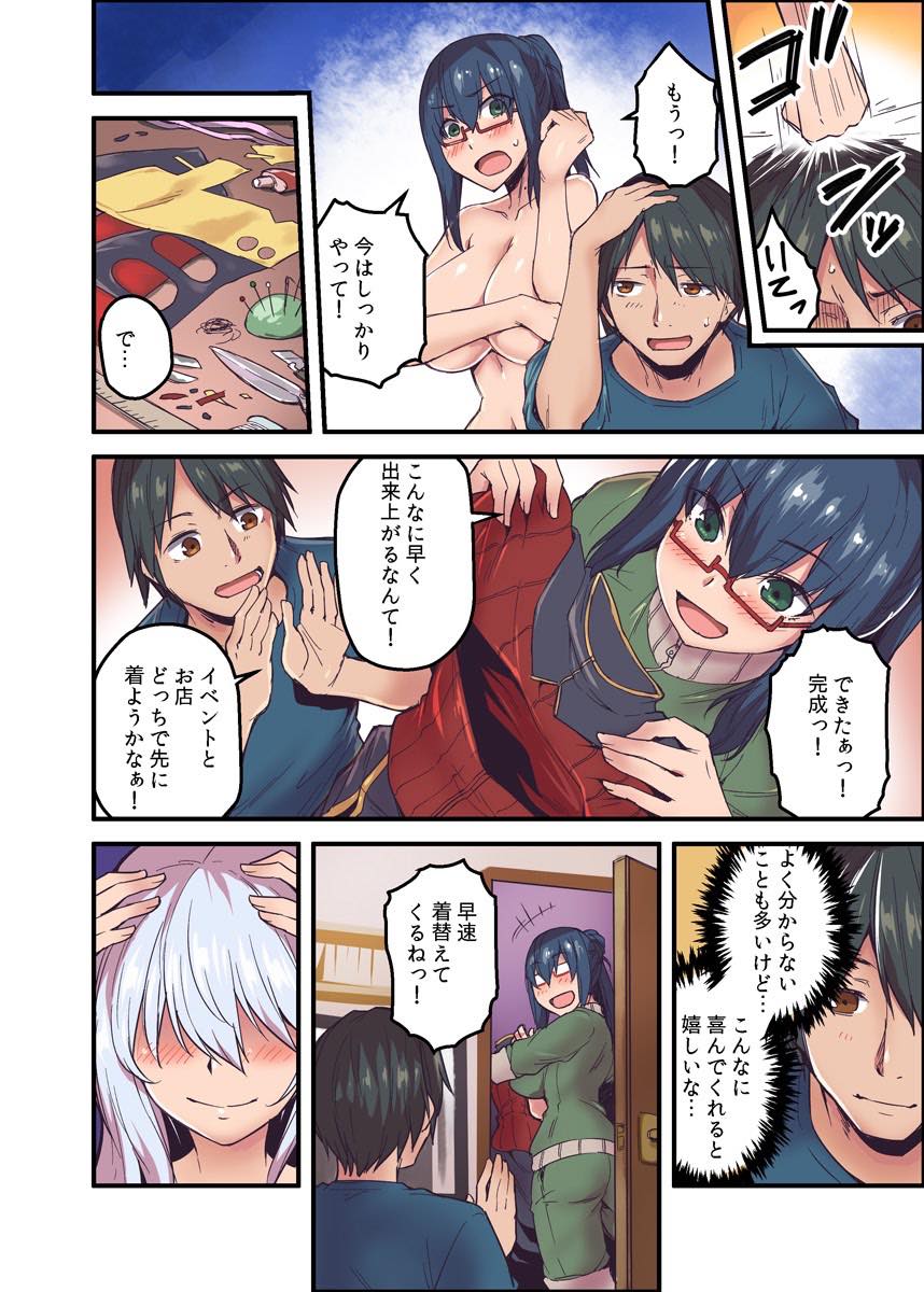 【エロ漫画】部下とのコスプレHを続けるアニメオタクの爆乳OL...新し衣装製作をすることになり胸のサイズを測るのを手伝い強度を確かめるため激しめのいちゃラブ中出しセックス