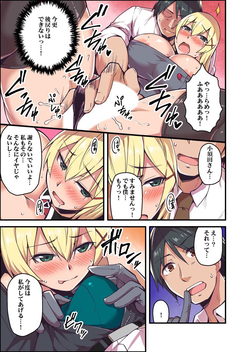 【エロ漫画】コスプレバーで副業していることを黙っていてもらう代わりに部下に抱かれる爆乳OL...仕事もできて女性としても魅力的な上司をコスプレ着せたままご奉仕させ満更でもなさそうにいちゃラブ中出しセックス