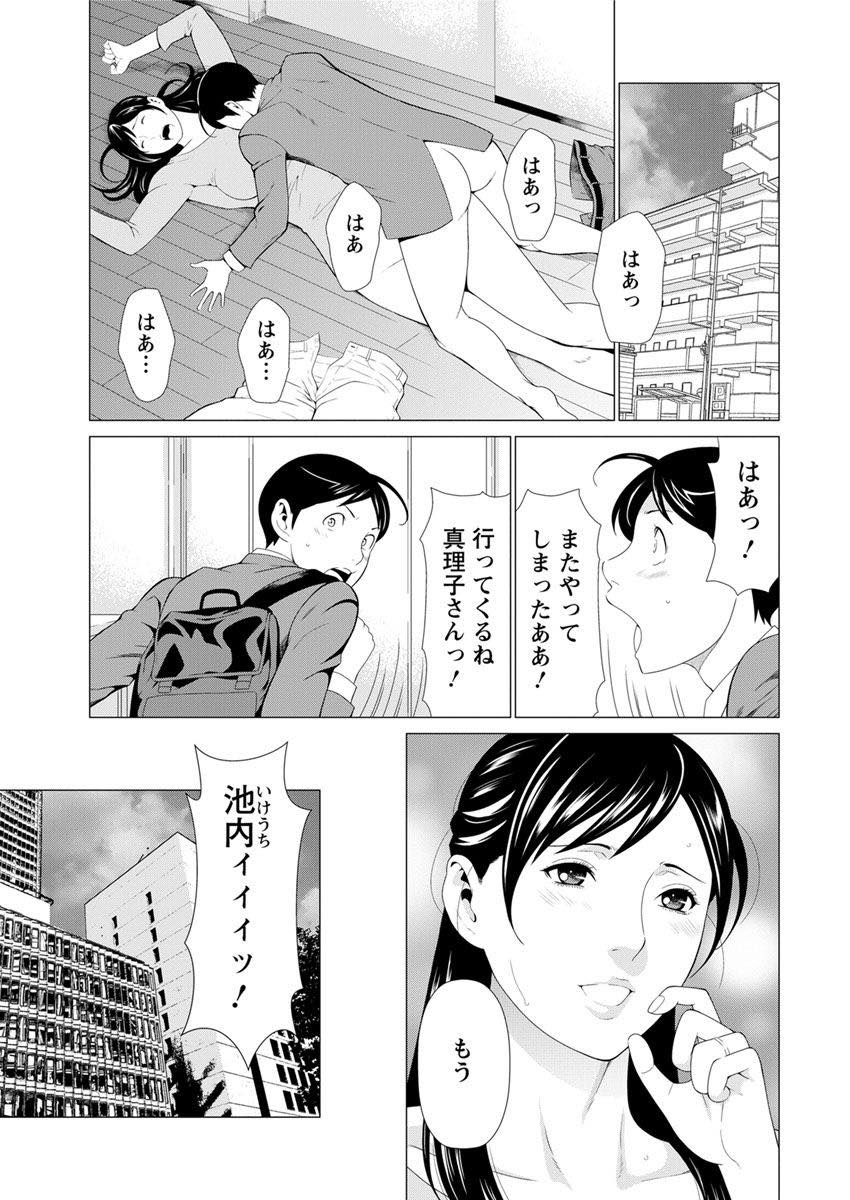 【エロ漫画】年下のサラリーマンと結婚し出勤前からエッチしちゃう巨乳新婚妻...バイブ挿れて帰りを待つ妻を連れて外出し家に帰るまで待てず酔っ払いに見つかりそうになりながらもトイレでいちゃラブ中出しセックス