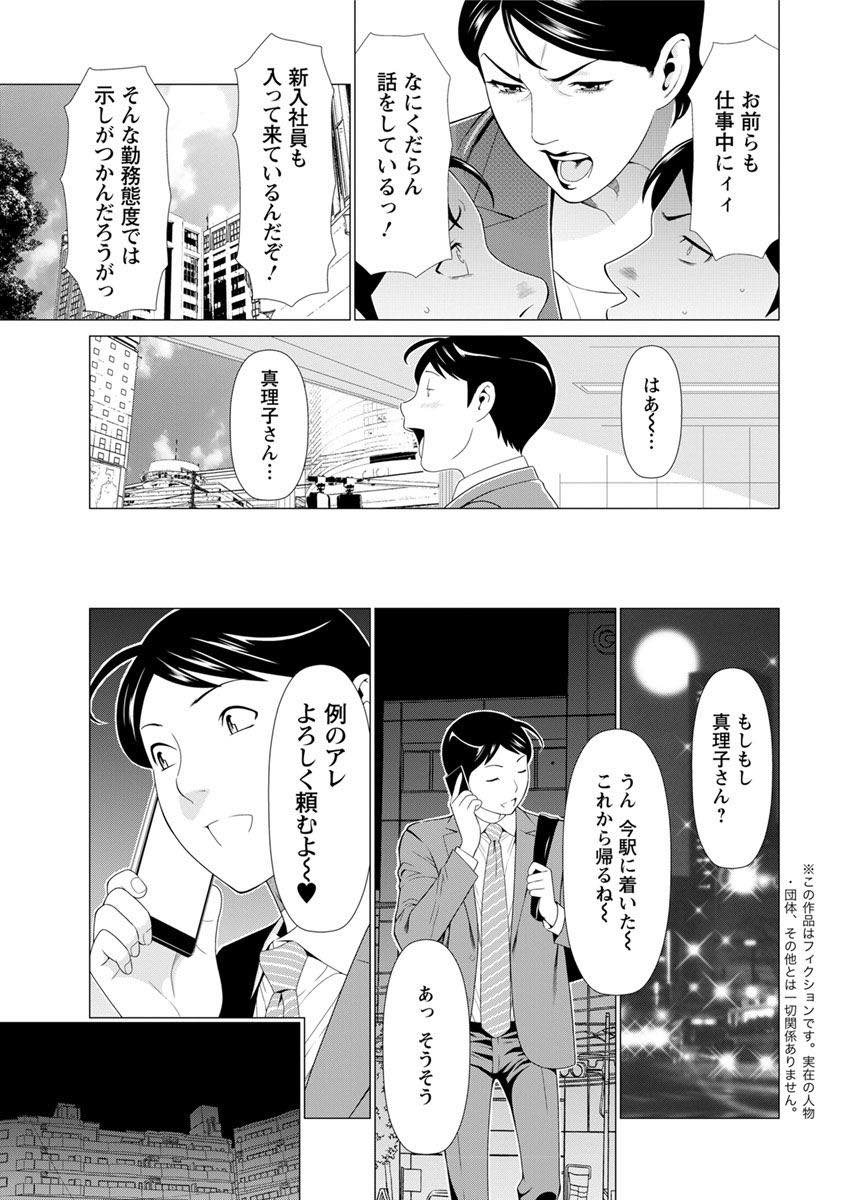 【エロ漫画】年下のサラリーマンと結婚し出勤前からエッチしちゃう巨乳新婚妻...バイブ挿れて帰りを待つ妻を連れて外出し家に帰るまで待てず酔っ払いに見つかりそうになりながらもトイレでいちゃラブ中出しセックス