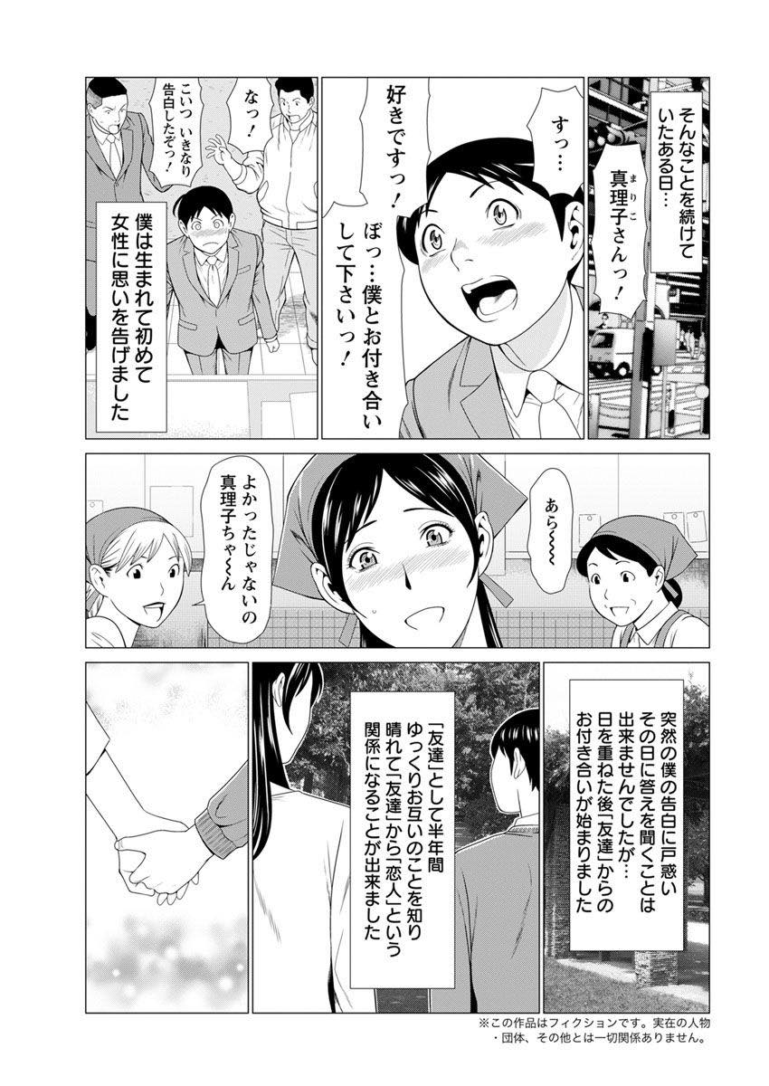 【エロ漫画】職場に通ってくれるサラリーマンに告白され付き合い始めるアラサー熟女...お尻でヤりたいとお願いすると次の日にもう準備してきてくれアナル開発し彼女の虜になりプロポーズを決める