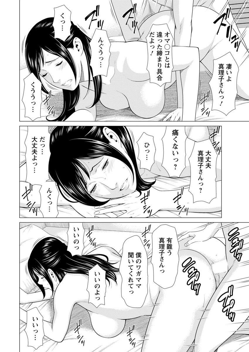 【エロ漫画】職場に通ってくれるサラリーマンに告白され付き合い始めるアラサー熟女...お尻でヤりたいとお願いすると次の日にもう準備してきてくれアナル開発し彼女の虜になりプロポーズを決める