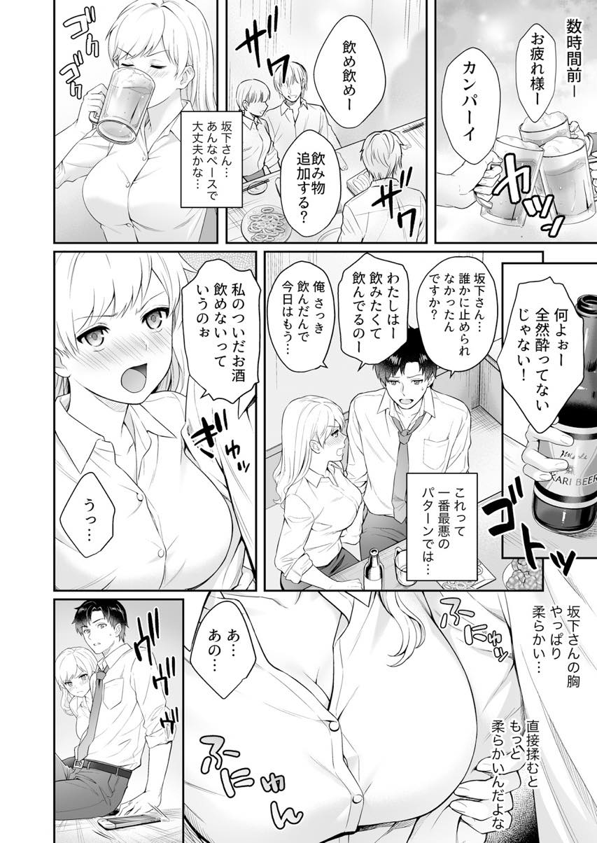 【エロ漫画】彼女からの連絡だと勘違いし部下の手を縛り責める巨乳OL...拘束が外れいきなり縛ってきた理由を素直に教えてくれるまでイかせ続けて中出しセックス