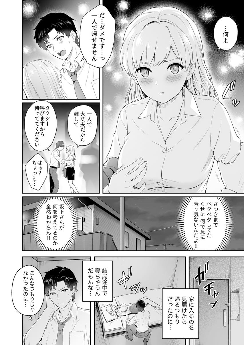 【エロ漫画】彼女からの連絡だと勘違いし部下の手を縛り責める巨乳OL...拘束が外れいきなり縛ってきた理由を素直に教えてくれるまでイかせ続けて中出しセックス