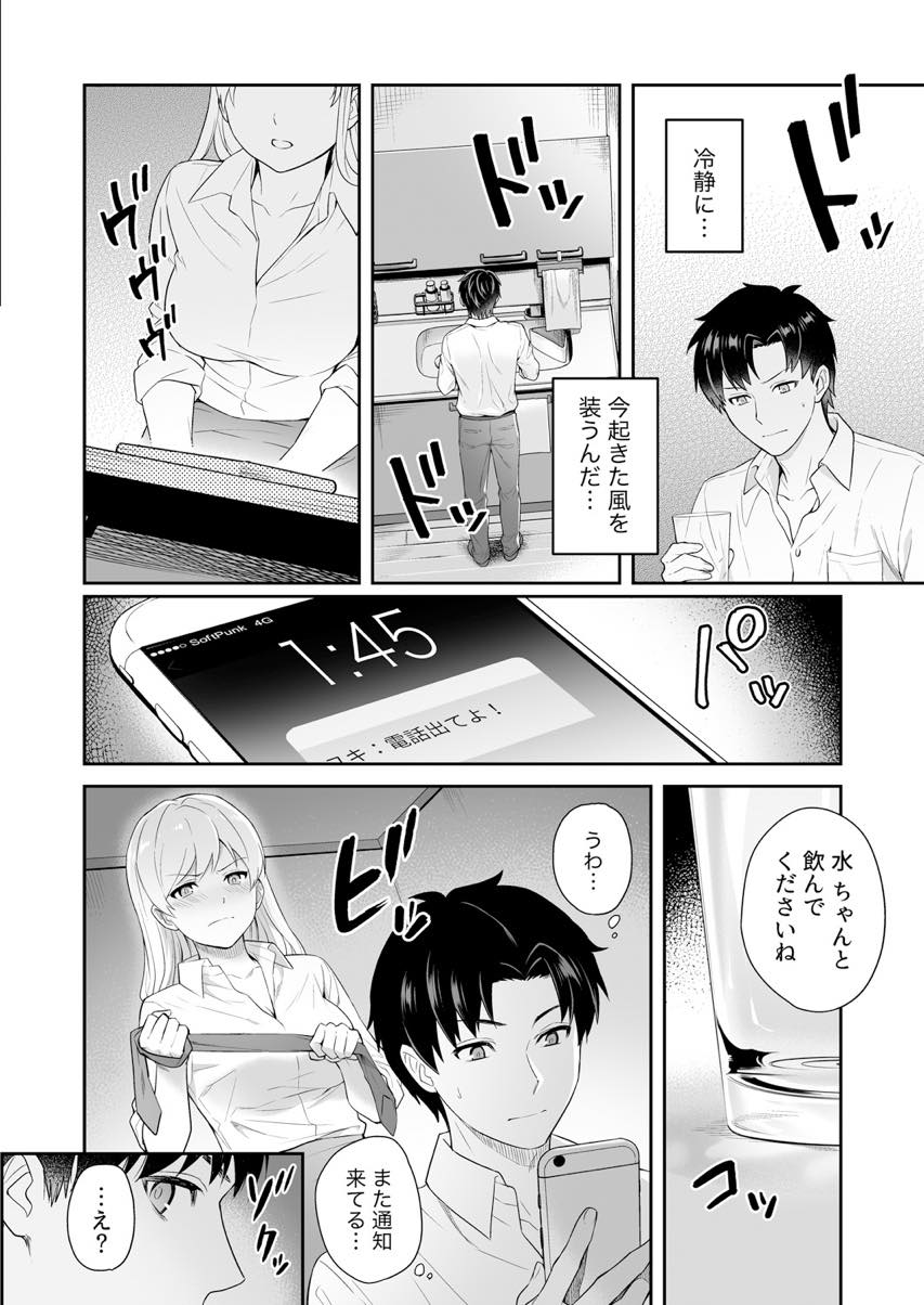 【エロ漫画】彼女からの連絡だと勘違いし部下の手を縛り責める巨乳OL...拘束が外れいきなり縛ってきた理由を素直に教えてくれるまでイかせ続けて中出しセックス