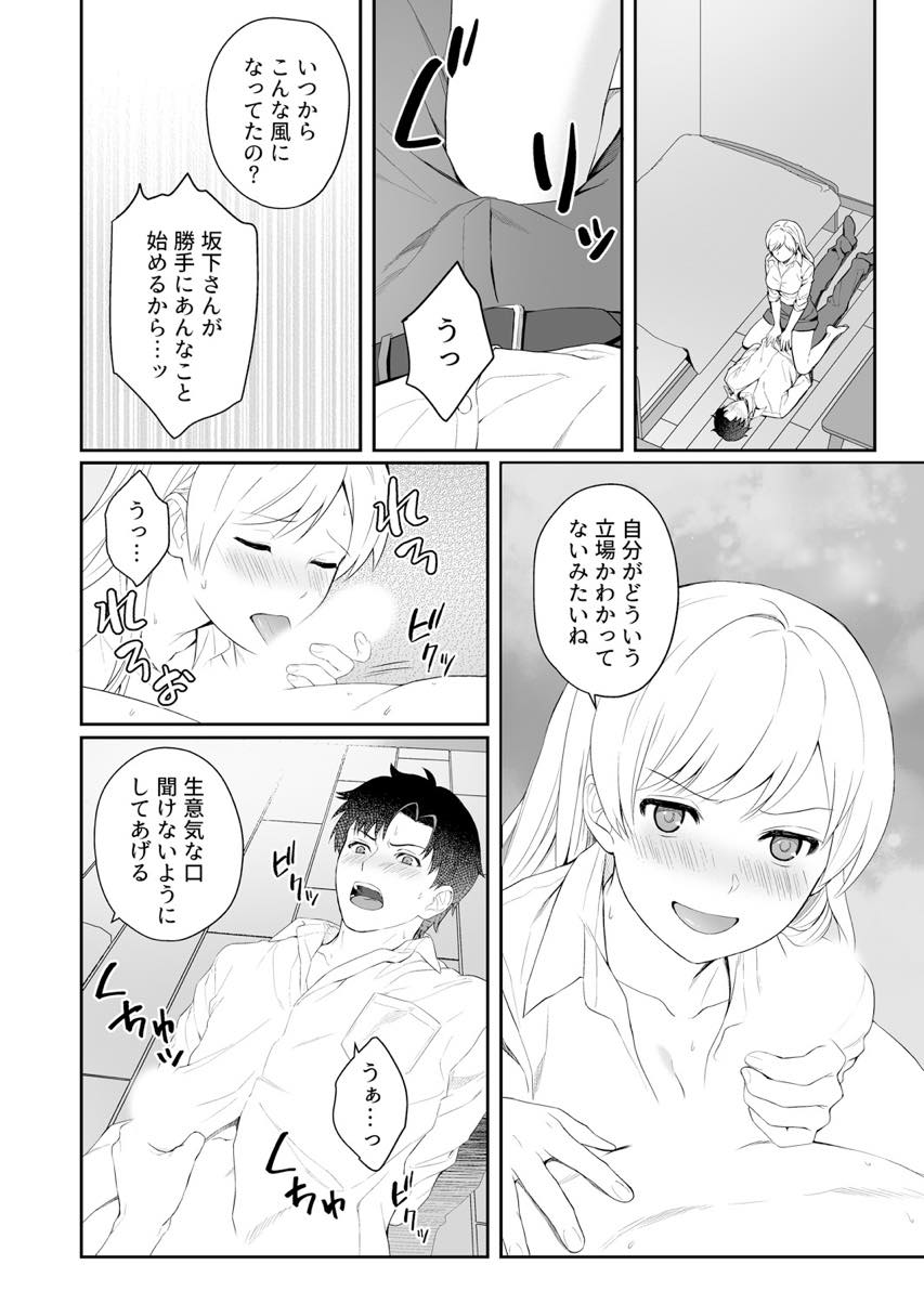 【エロ漫画】彼女からの連絡だと勘違いし部下の手を縛り責める巨乳OL...拘束が外れいきなり縛ってきた理由を素直に教えてくれるまでイかせ続けて中出しセックス