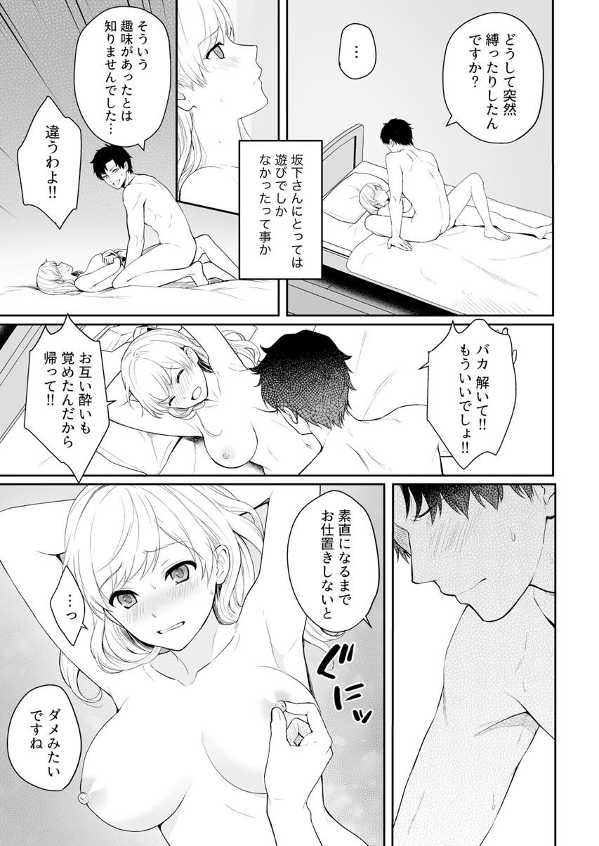 【エロ漫画】彼女からの連絡だと勘違いし部下の手を縛り責める巨乳OL...拘束が外れいきなり縛ってきた理由を素直に教えてくれるまでイかせ続けて中出しセックス