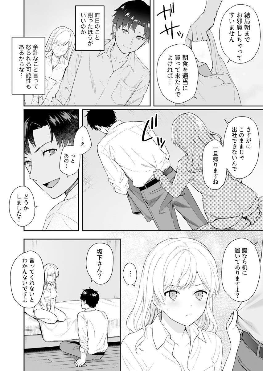 【エロ漫画】彼女からの連絡だと勘違いし部下の手を縛り責める巨乳OL...拘束が外れいきなり縛ってきた理由を素直に教えてくれるまでイかせ続けて中出しセックス