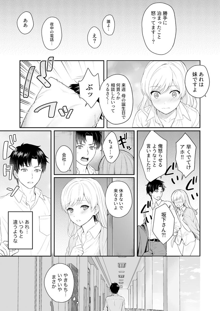 【エロ漫画】彼女からの連絡だと勘違いし部下の手を縛り責める巨乳OL...拘束が外れいきなり縛ってきた理由を素直に教えてくれるまでイかせ続けて中出しセックス