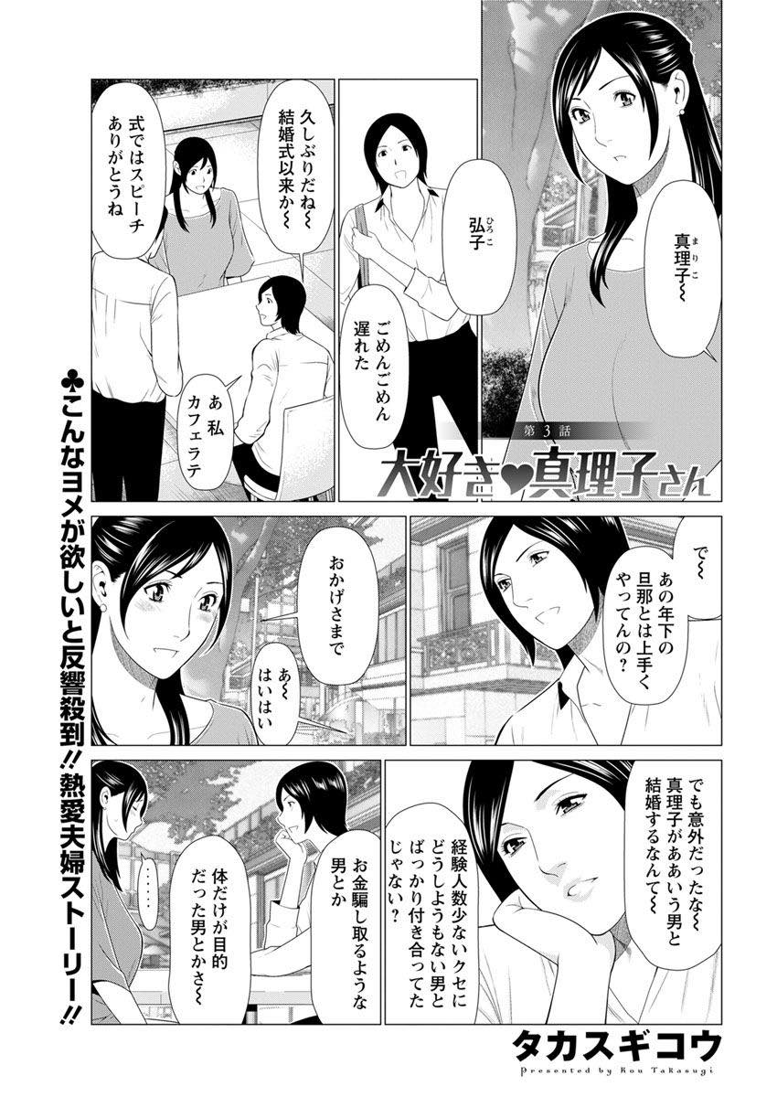 【エロ漫画】旦那の男らしいエピソードを友達に惚気る巨乳人妻...旦那の要求になんでも応えてあげアブノーマルなプレイも受け入れ甘々ないちゃラブ中出しセックス