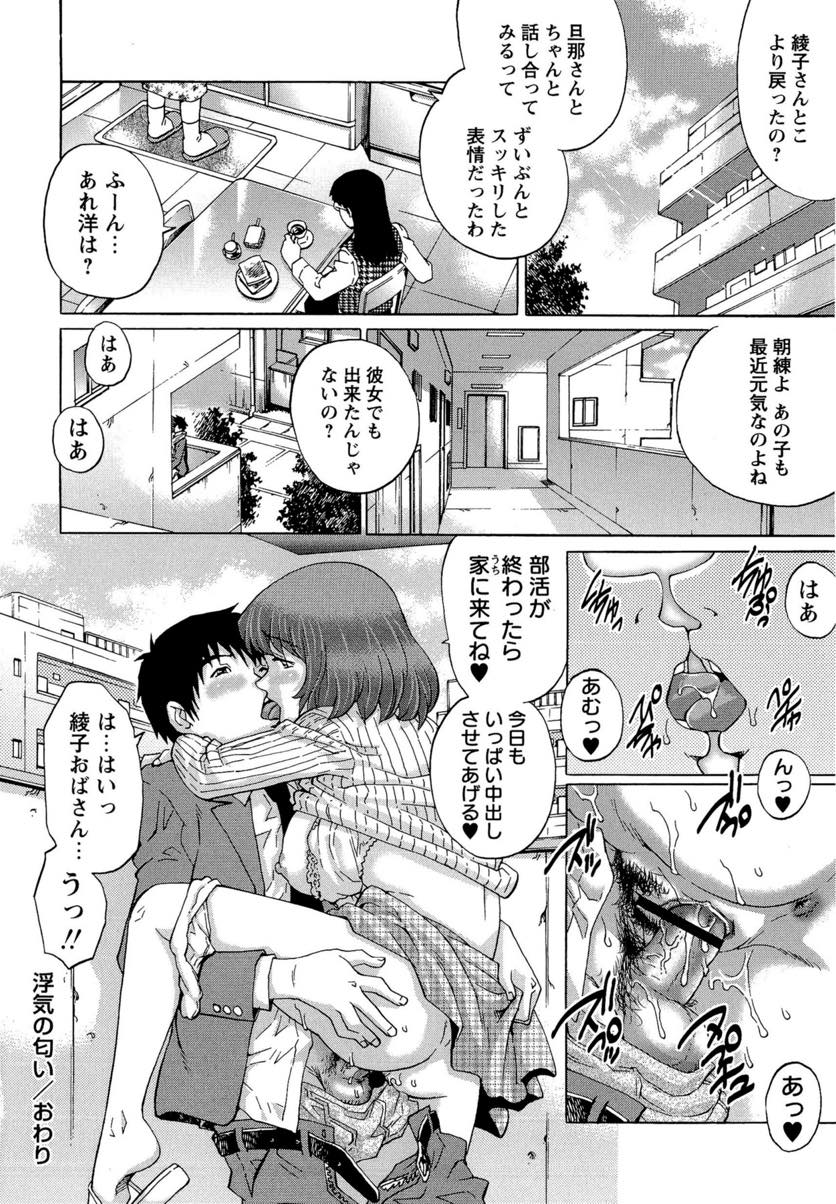【エロ漫画】夫と別居中で欲求不満になり近所の高校生の男臭い匂いを嗅いで自宅に連れ込む人妻...シャワーを浴びる前の汗の匂いで興奮し筆下ろしし夢中で腰を打ち付けてくる高校生に初中出しさせてあげる【やながわ理央:浮気の匂い】