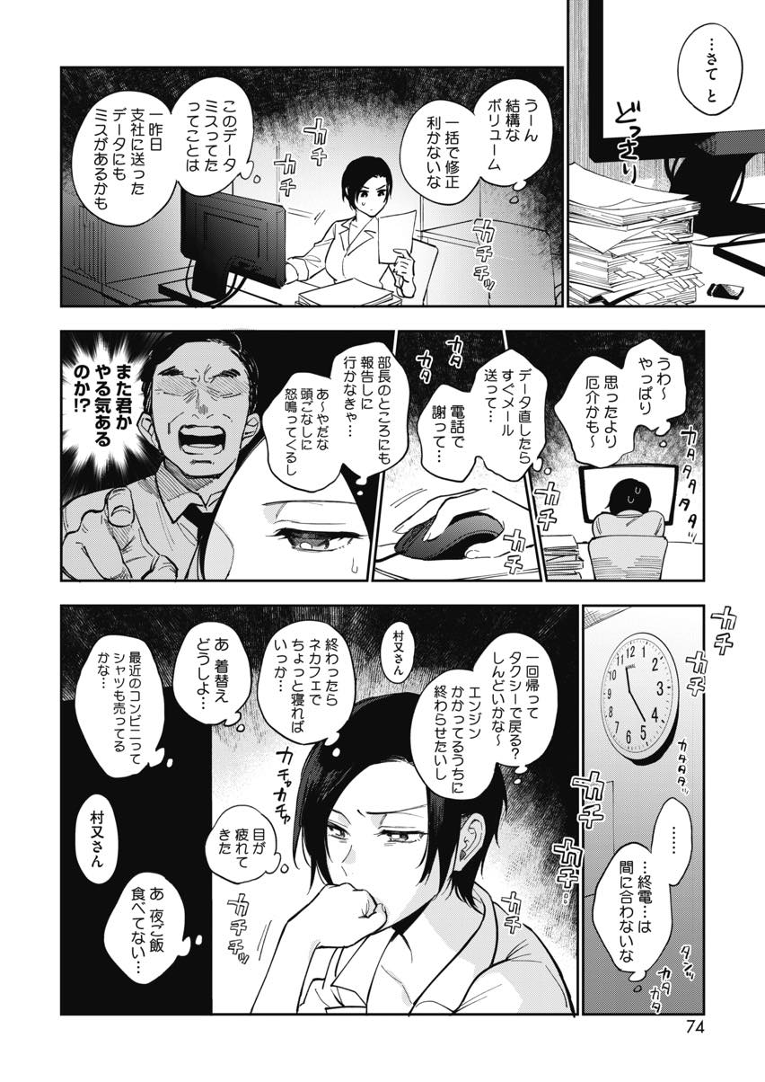 【エロ漫画】彼氏に優しくされ一人で抱えていたものが軽くなりいっぱい甘える爆乳OL...彼の胸の中で泣き抱っこされ甘え残業前に我慢出来ずいちゃラブ中出しセックス