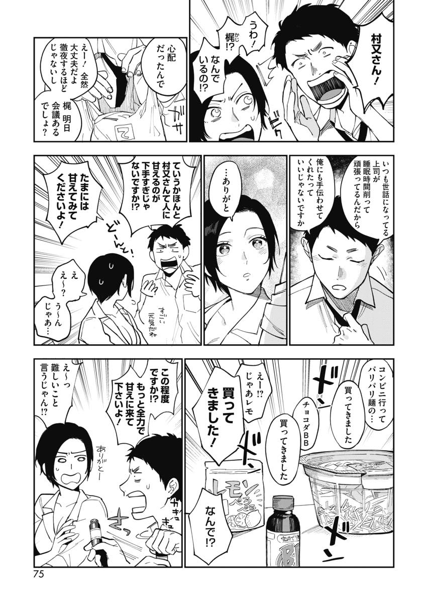 【エロ漫画】彼氏に優しくされ一人で抱えていたものが軽くなりいっぱい甘える爆乳OL...彼の胸の中で泣き抱っこされ甘え残業前に我慢出来ずいちゃラブ中出しセックス