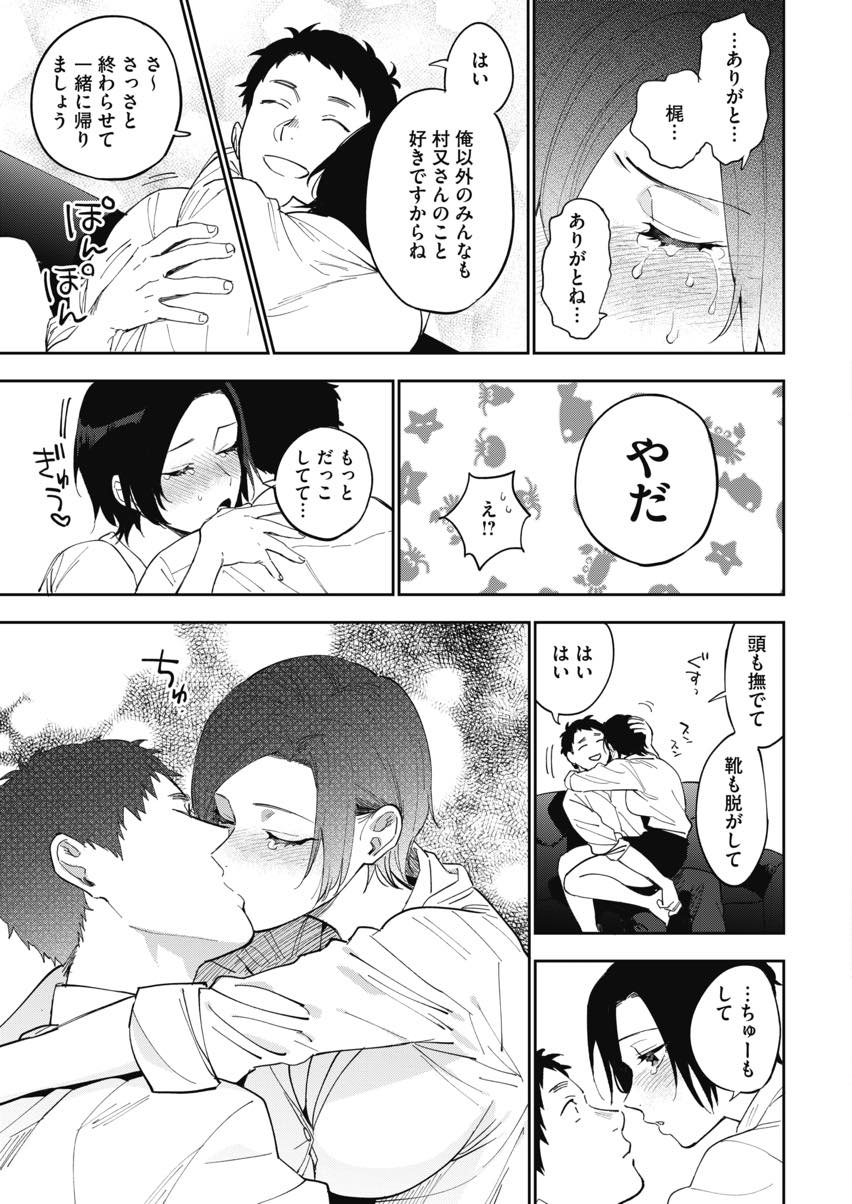 【エロ漫画】彼氏に優しくされ一人で抱えていたものが軽くなりいっぱい甘える爆乳OL...彼の胸の中で泣き抱っこされ甘え残業前に我慢出来ずいちゃラブ中出しセックス