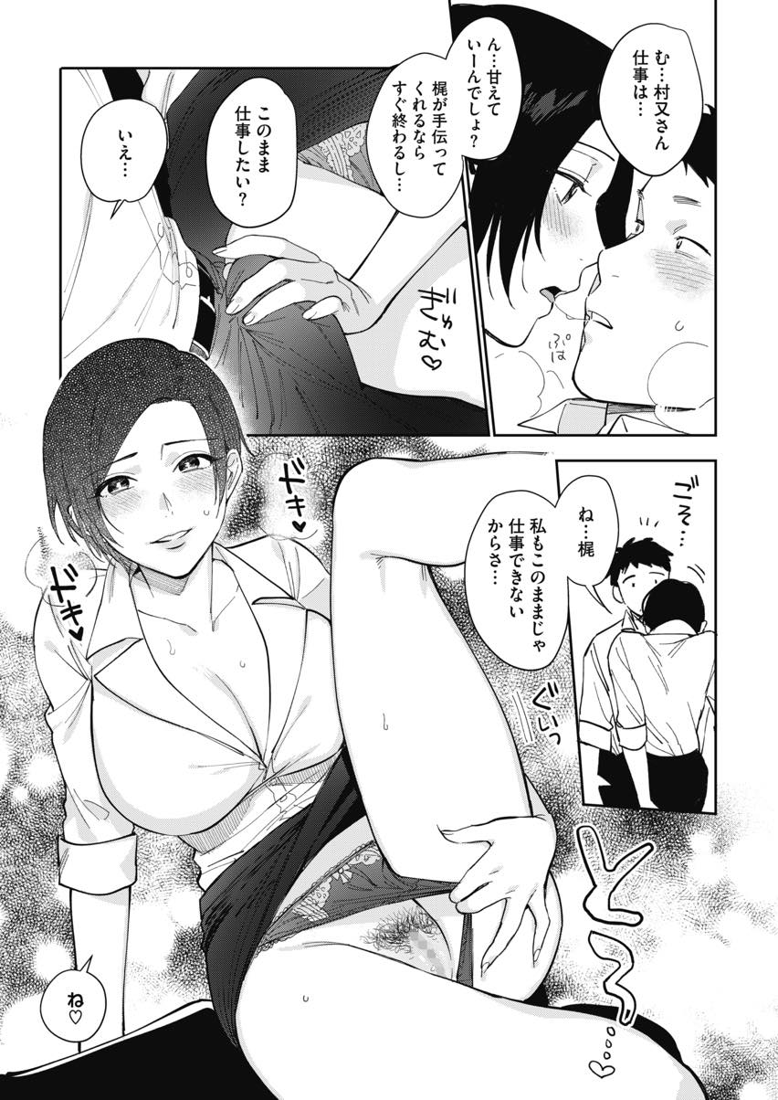 【エロ漫画】彼氏に優しくされ一人で抱えていたものが軽くなりいっぱい甘える爆乳OL...彼の胸の中で泣き抱っこされ甘え残業前に我慢出来ずいちゃラブ中出しセックス