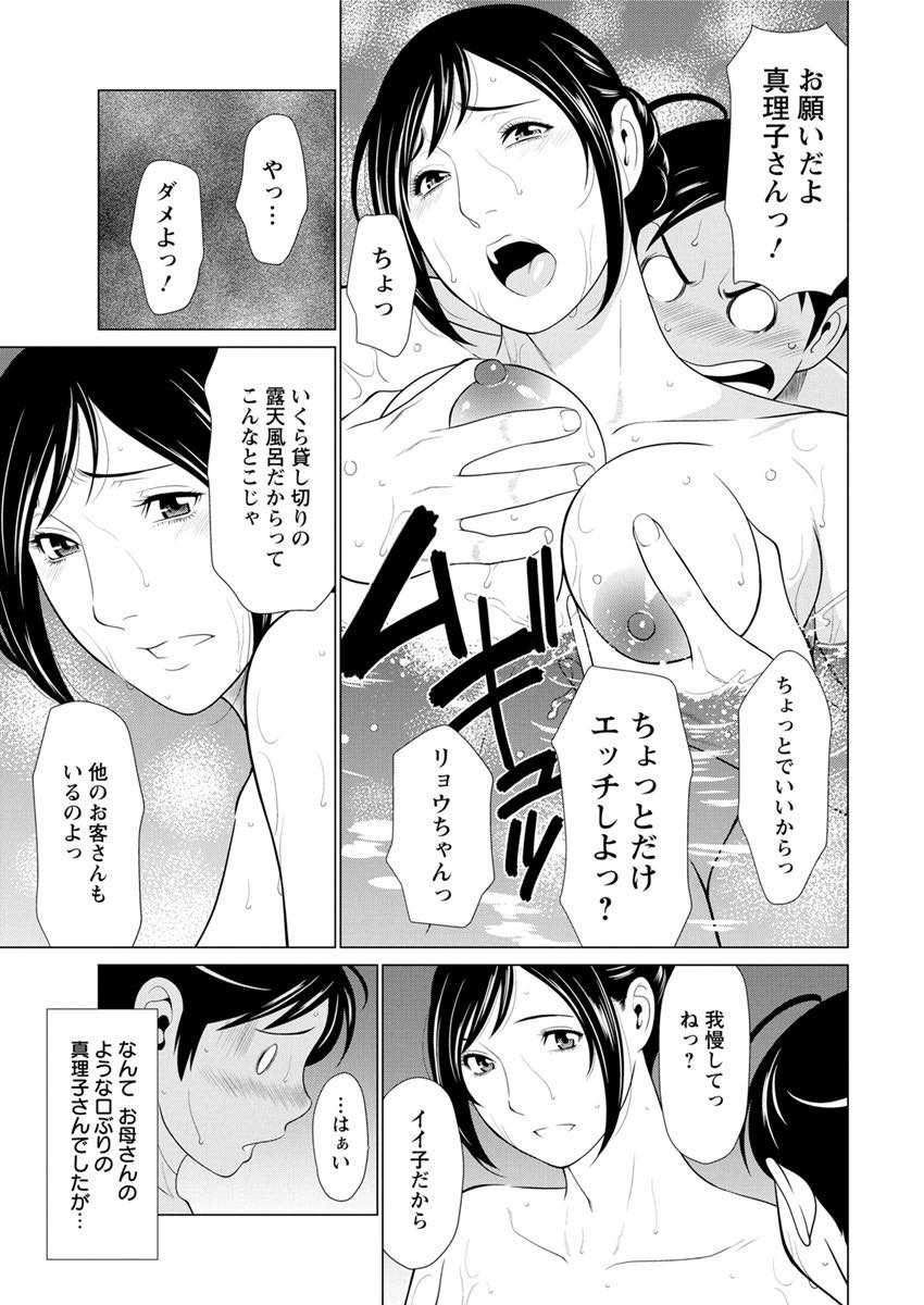 【エロ漫画】貸切の温泉でエッチしようとする夫を母のようにたしなめる年上女房の奥さん...お酒を飲み先ほどまでの理性もなくなり喘ぎ声を響かせ普段言わないような言葉も連呼し中出しセックス