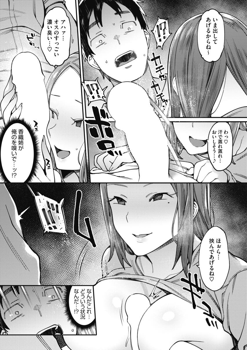 【エロ漫画】いつも覗いてくる親戚の男の子を昼夜問わず休む間もなく食らいつくビッチなお姉ちゃん。野外のバス停でおっぱいを出して誘惑しパイズリでイカせまくり！