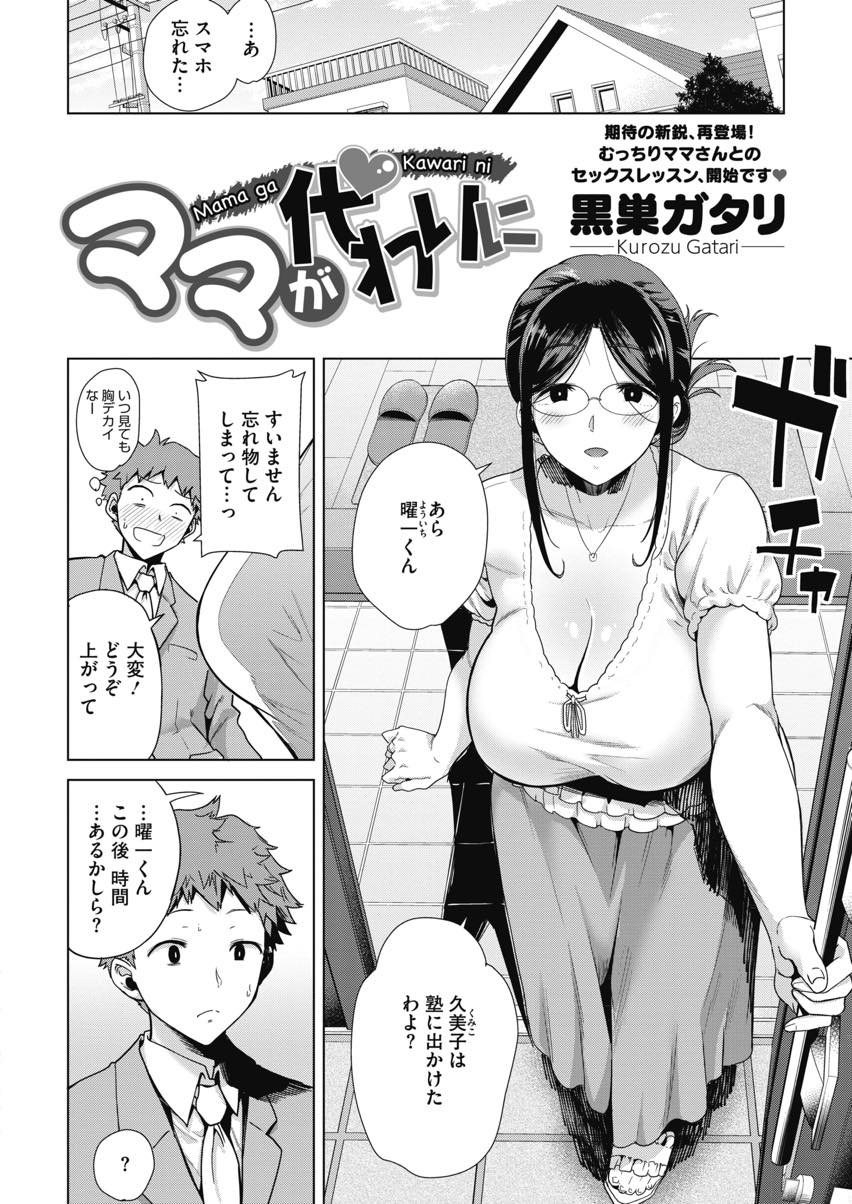 【エロ漫画】娘とのエッチが上手くいっていない男の子とセックスの練習をする爆乳ママ...彼女の制服を着てもらいコスプレHしおばさんの気持ちいいエロまんこで何度でも元気になり中出しセックスの反復練習【黒巣ガタリ:ママが代わりに】