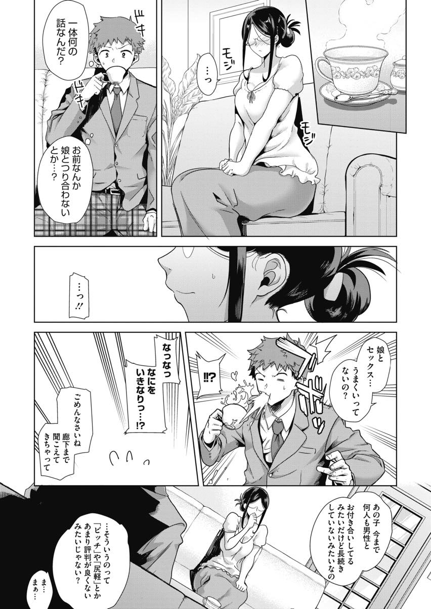 【エロ漫画】娘とのエッチが上手くいっていない男の子とセックスの練習をする爆乳ママ...彼女の制服を着てもらいコスプレHしおばさんの気持ちいいエロまんこで何度でも元気になり中出しセックスの反復練習【黒巣ガタリ:ママが代わりに】
