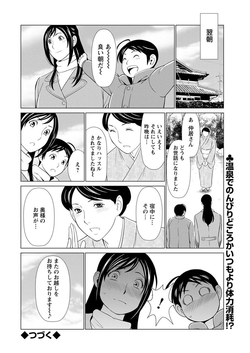 【エロ漫画】貸切の温泉でエッチしようとする夫を母のようにたしなめる年上女房の奥さん...お酒を飲み先ほどまでの理性もなくなり喘ぎ声を響かせ普段言わないような言葉も連呼し中出しセックス