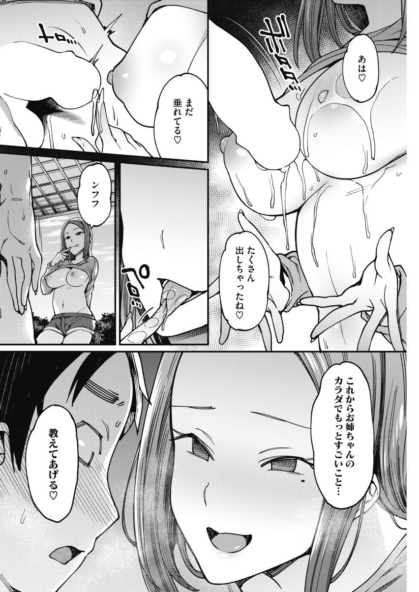 【エロ漫画】いつも覗いてくる親戚の男の子を昼夜問わず休む間もなく食らいつくビッチなお姉ちゃん。野外のバス停でおっぱいを出して誘惑しパイズリでイカせまくり！