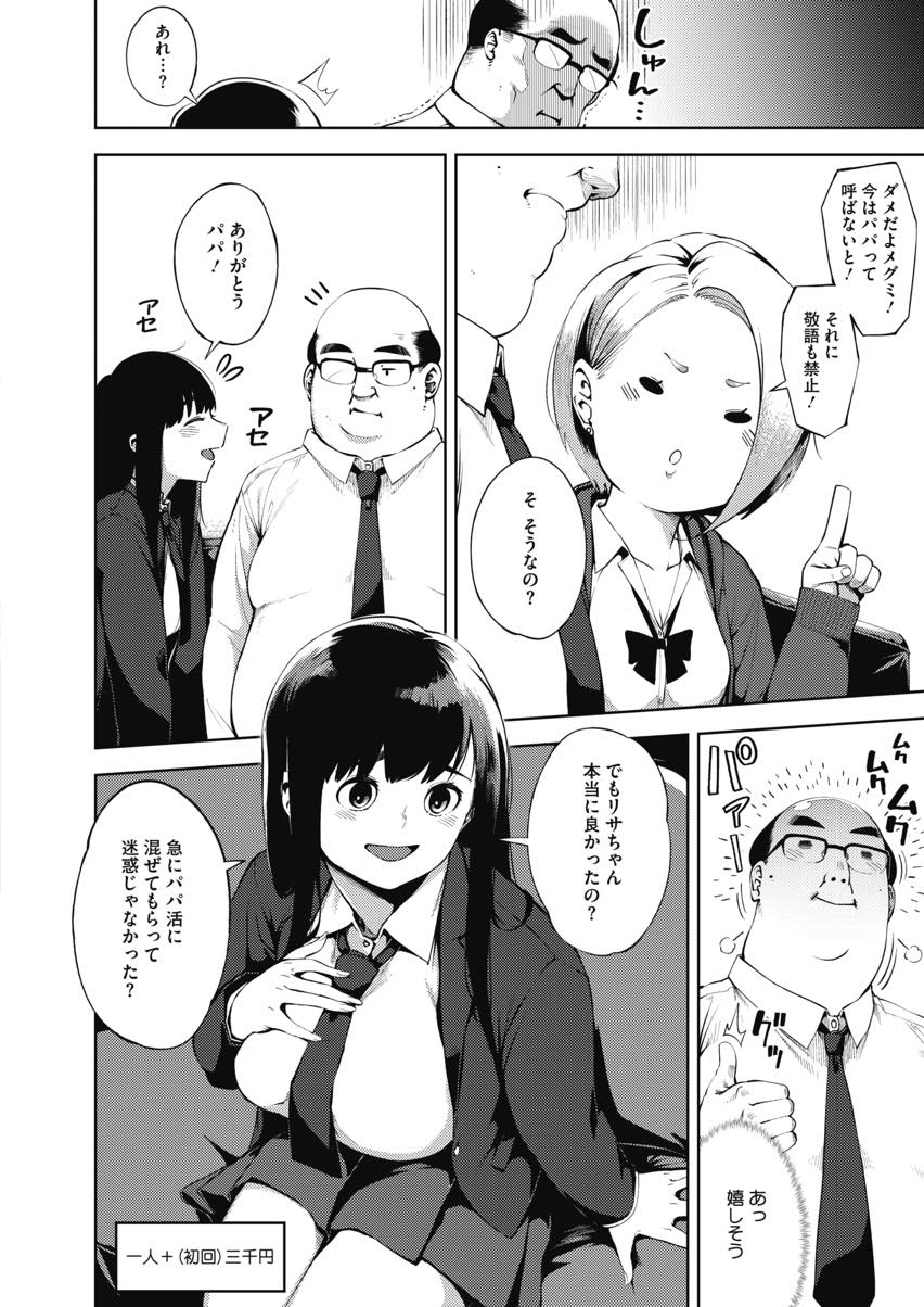 【エロ漫画】彼氏のプレゼント代を稼ぐためパパ活をする巨乳JK。おじさんのチンポの味を知ってしまい関係を続けて中出し3Pセックスしちゃう